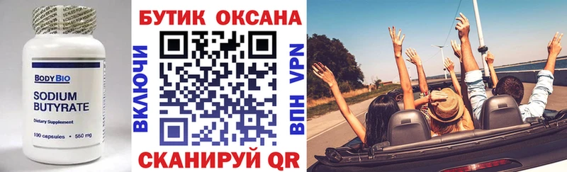БУТИРАТ 99%  Коммунар 