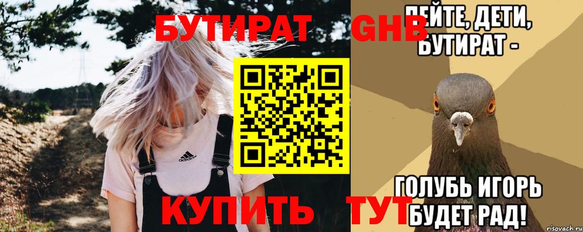 Коммунар  Бутират GHB  Вход с VPN 