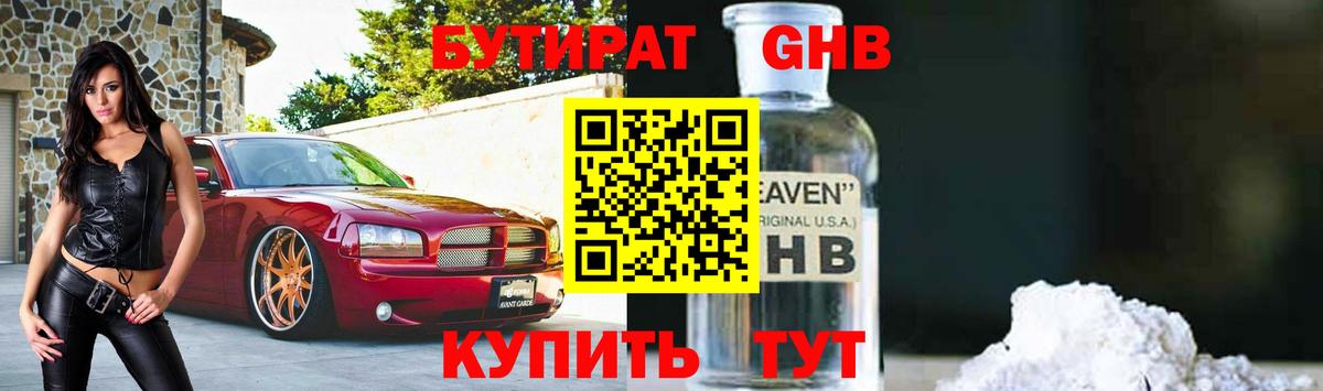 Бутират жидкий экстази Коммунар