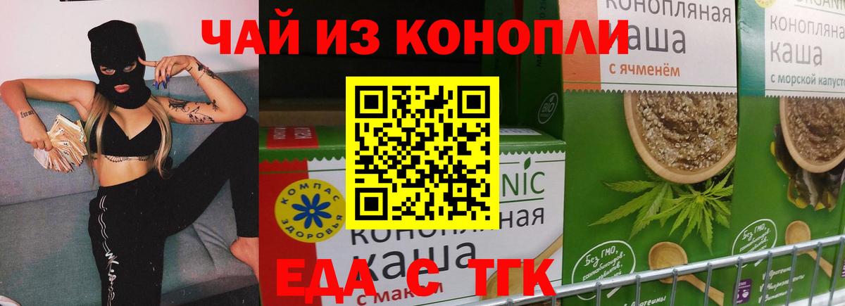 Еда ТГК марихуана  Вход с VPN  Коммунар 