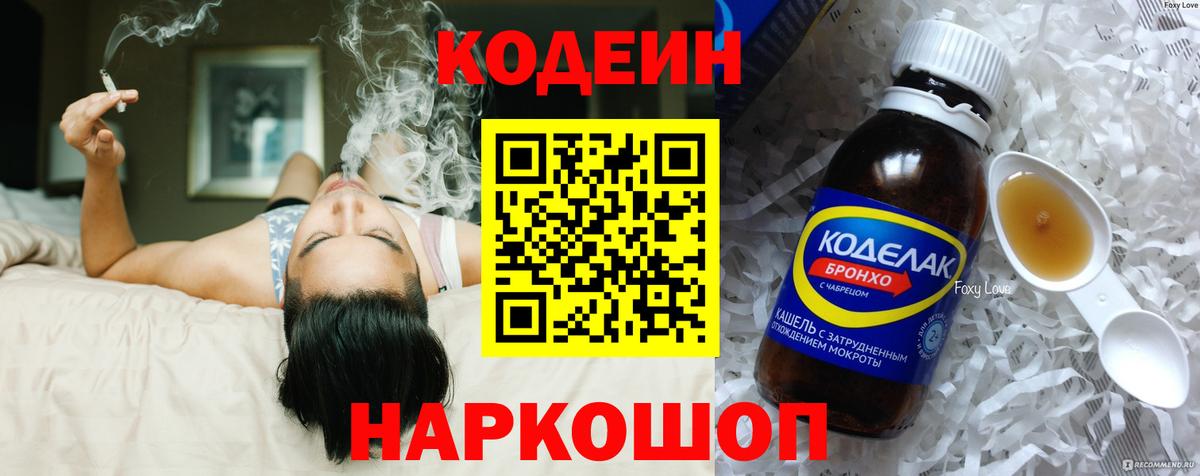 Кодеин Purple Drank  Codein Purple Drank  Вход с VPN  Коммунар 