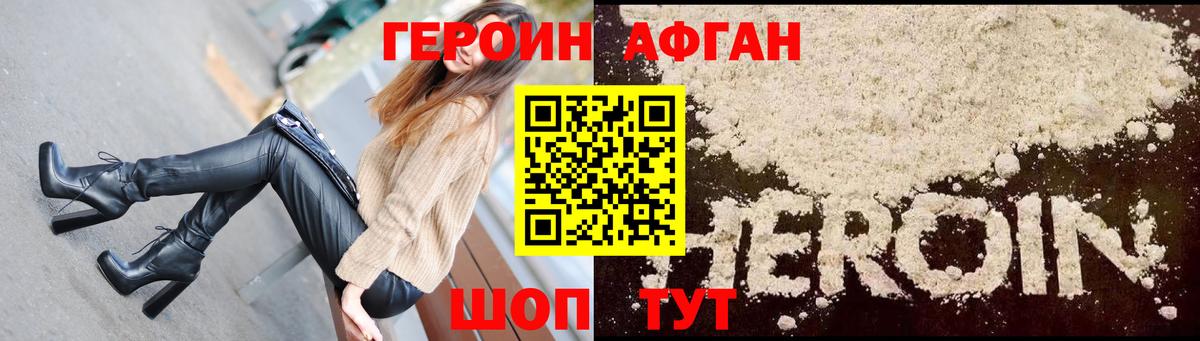 Героин Афган  Вход с VPN  Коммунар 