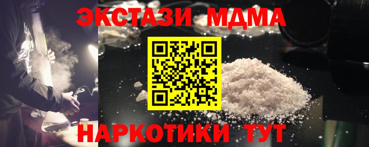МДМА crystal  Вход с VPN  МДМА crystal  Коммунар 