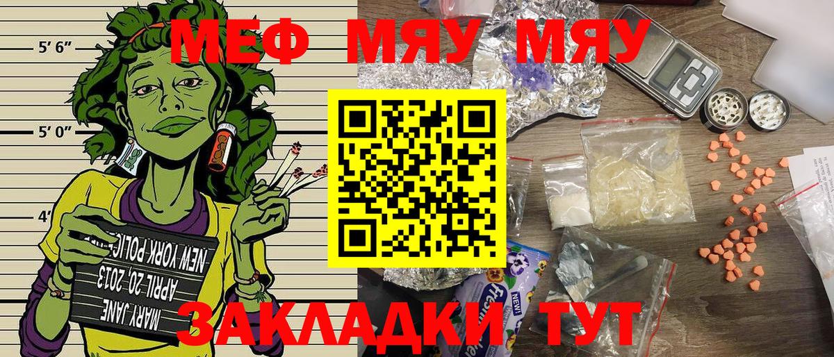 Меф  Меф  Коммунар  МЕФ мяу мяу  Вход с VPN  Мефедрон mephedrone 