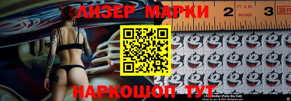 Марки 25I-NBOMe 1500мкг Коммунар